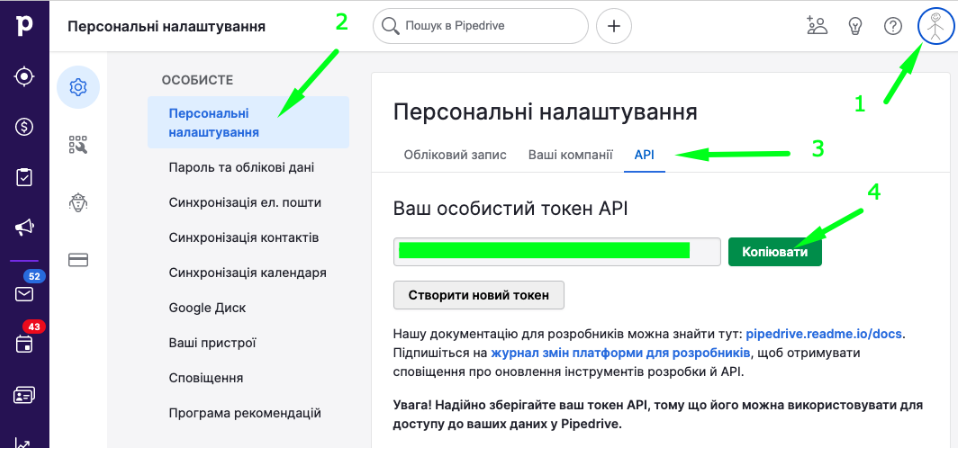 Як знайти API Key від вашого порталу Pipedrive 